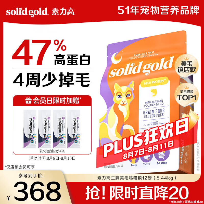 素力高 猫粮鳕鱼味幼猫成猫生鲜美毛鸡鲜肉猫粮12磅 272.8元（需用券）