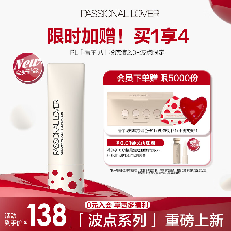 Passional Lover 恋火 PL波点看不见粉底液遮瑕版30g 107.3元（需用券）