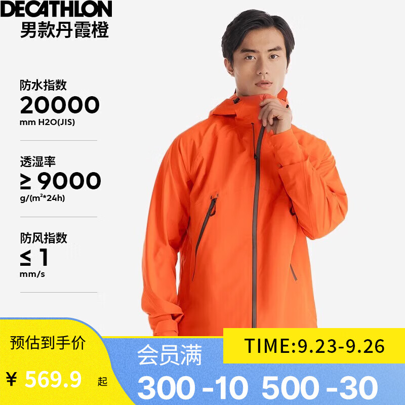 DECATHLON 迪卡侬 MH500 男女款冲锋衣 599.9元