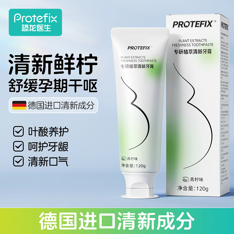 恐龙医生 PROTEFIX 孕妇牙膏 缓解孕吐 14.41元（需用券）