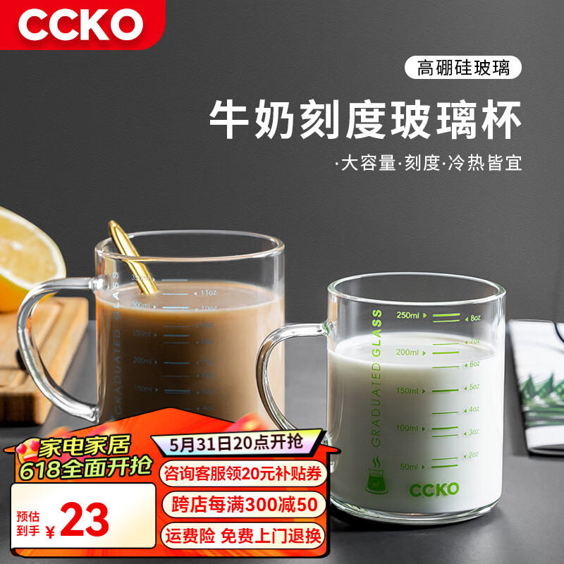 CCKO 牛奶杯儿童成人刻度杯高硼玻璃杯早餐微波炉热牛奶神器水杯泡茶杯 高