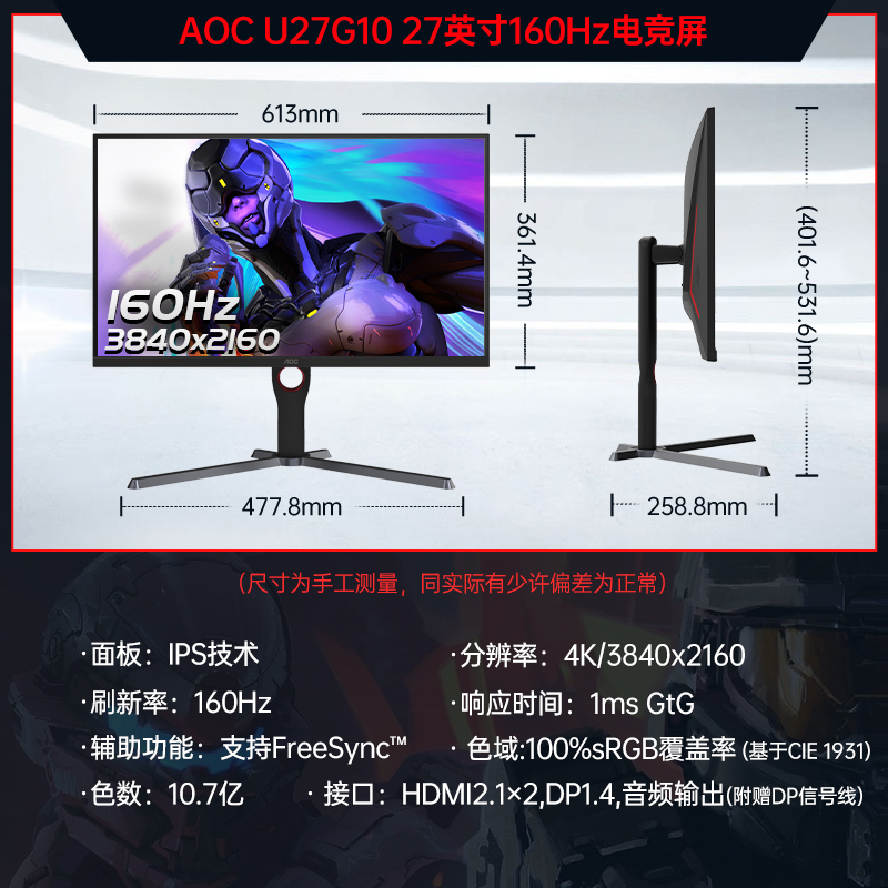 AOC 冠捷 27英寸4K160Hz电竞显示器U27G10台式电脑液晶屏144 1536.16元（需用券）