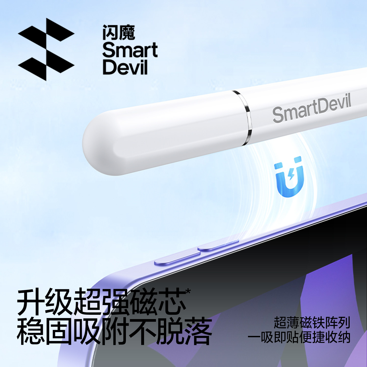 闪魔 触控笔iPadPro电容笔平板触屏笔适用苹果applepencil华为air小米switch手写笔