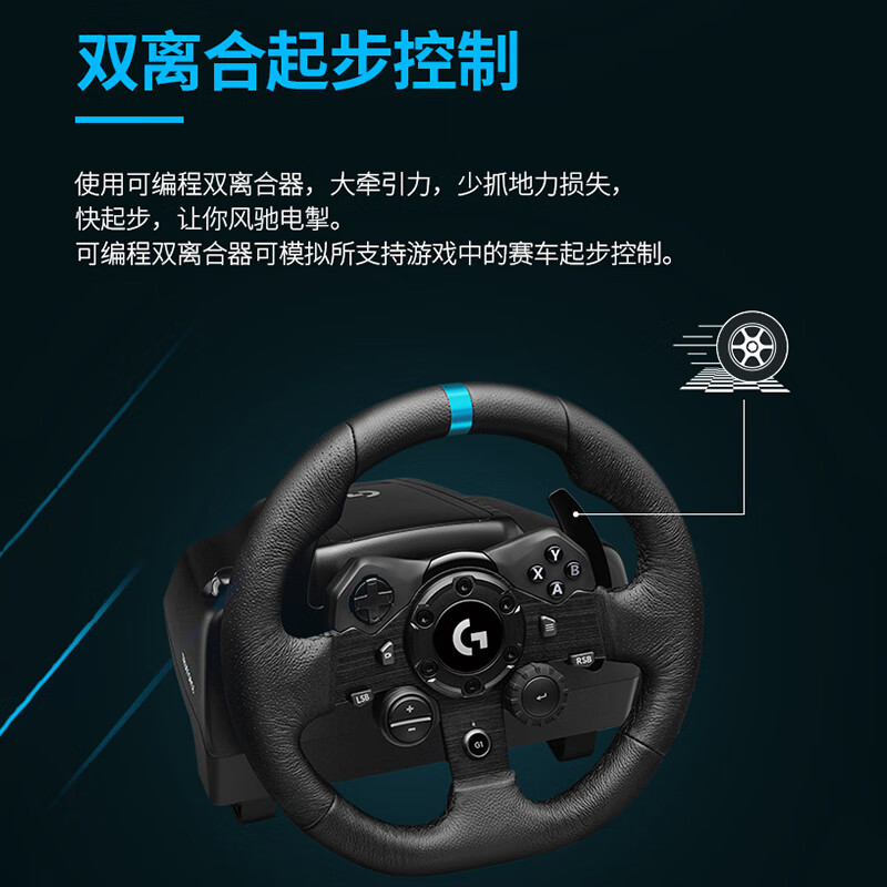 logitech 罗技 G）G923 PC电脑高分辨率力反馈赛车游戏方向盘及踏板 赛车仿真模