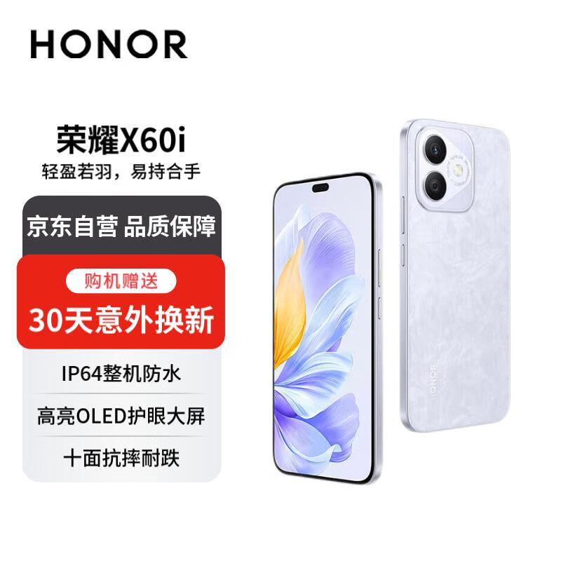 HONOR 荣耀 X60i轻薄长续航 高亮OLED护眼大屏 IP64整机防水 十面抗摔耐跌 AI 5G手