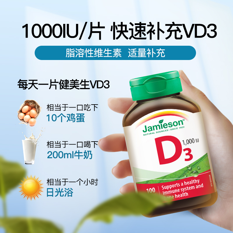 PLUS会员：Jamieson 维生素D3阳光瓶 100片*1瓶 促进钙吸收 增强免疫 28.41元