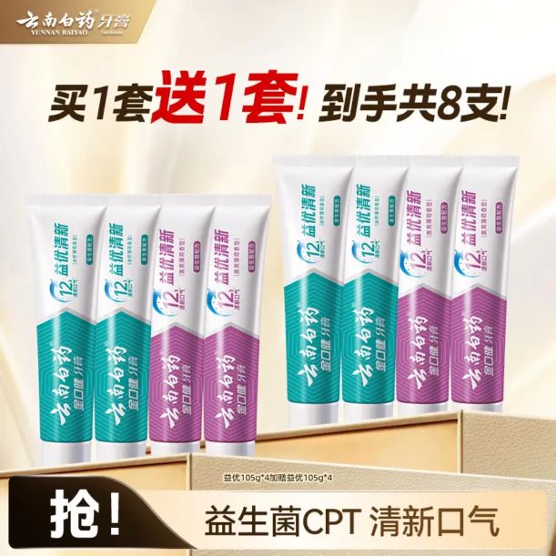 云南白药 益优清新牙膏 105g*4支 58.9元（需用券）