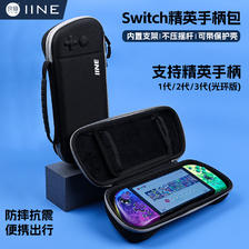 良值(IINE)适用Switch精英分体手柄收纳包 OLED主机便携硬壳保护包 NS配件 53.43