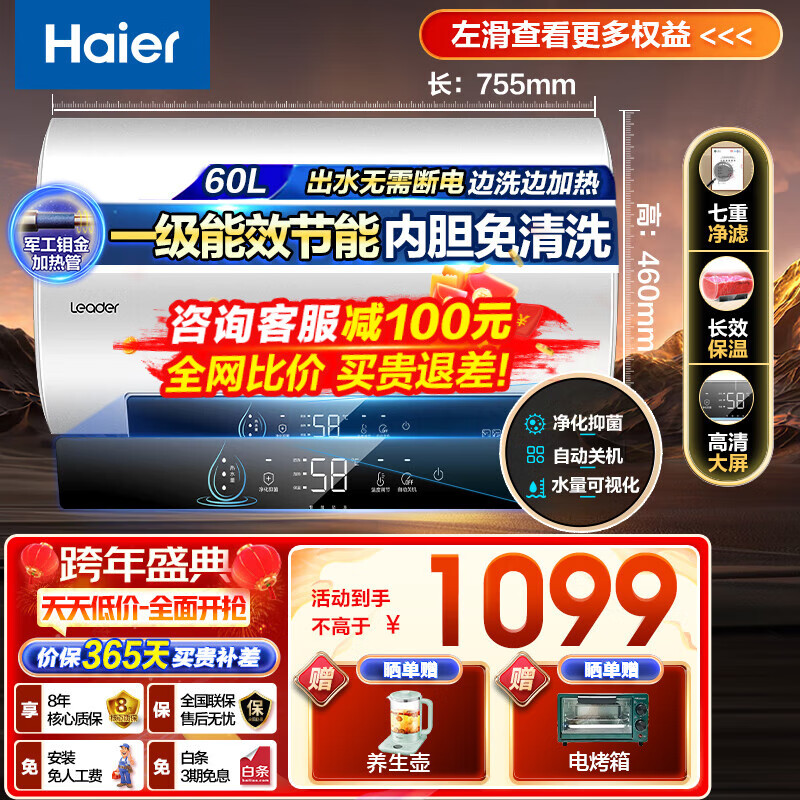 Haier 海尔 热水器电热水器60升2200W节能省电 智能热水器 一级能效/内胆免清