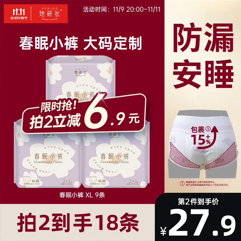 她研社（Herlab ）春眠小裤安睡裤XL码9条（3包）安心裤夜安裤 超长夜用裤型