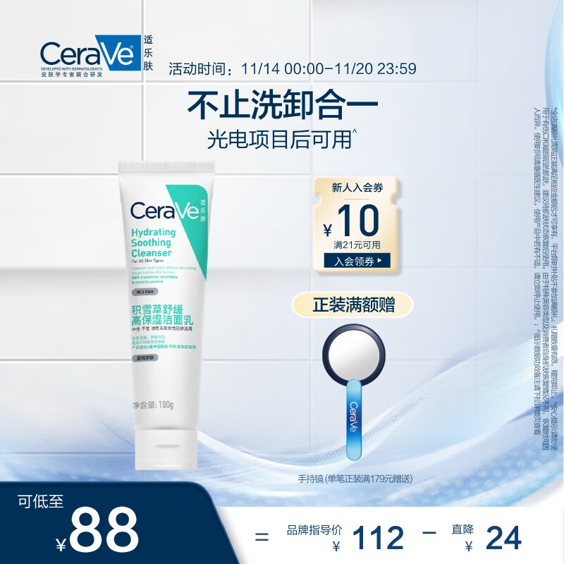 PLUS会员：CeraVe 适乐肤 氨基酸积雪草洗面奶100g 82.12元包邮