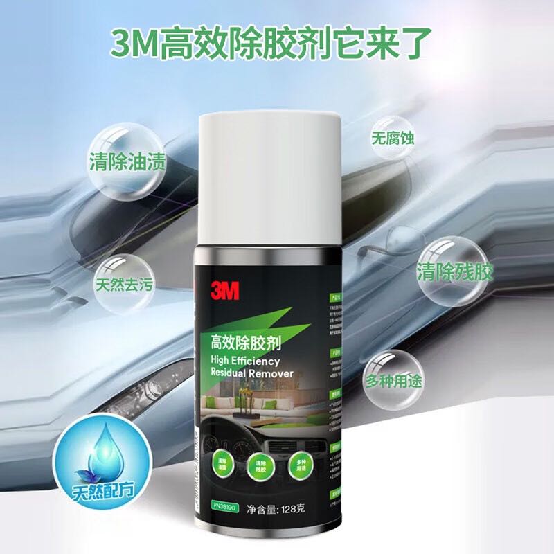 3M 除胶剂去胶清洗汽车粘胶去除不干胶双面胶强力清除剂 高效除胶剂 128g 49.