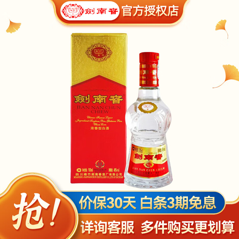 剑南春 浓香型白酒 收藏集邮 46度 100mL 1瓶 水晶剑小酒 69元（需买2件，需用