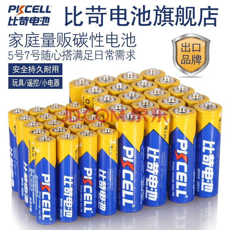 PKCELL 比苛 碳性电池 5号20粒+7号20粒 共40粒 14.9元（需用券）