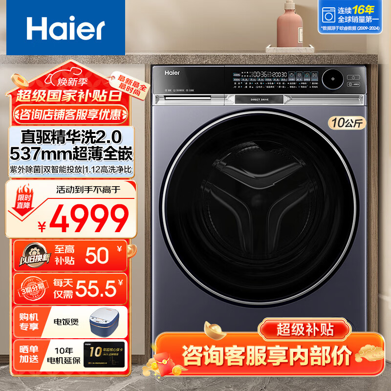 海尔 Haier 朗境X11系列 XQG100-BD14576LU1 超薄直驱滚筒洗衣机 10KG ￥3899.2