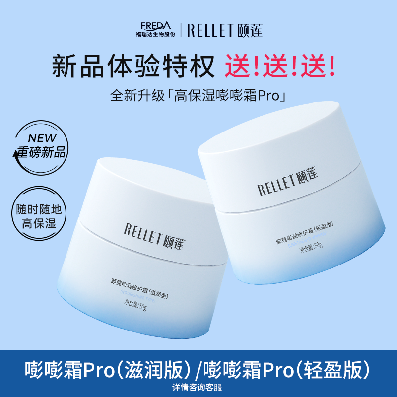 Rellet 颐莲 嘭嘭面霜Pro14g玻尿酸补水修护舒缓高保湿 14.9元