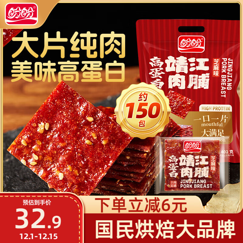 盼盼 猪肉脯 402g 约150包 27.57元（需用券）