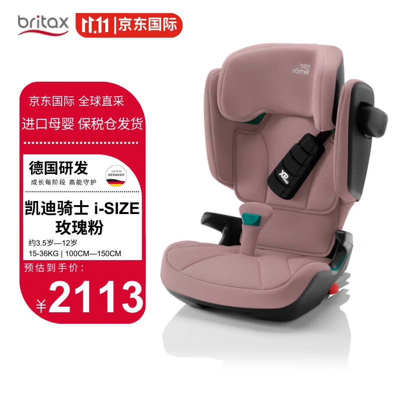 Britax 宝得适 儿童安全座椅 德国进口汽车用3.5-12岁凯迪骑士isize 玫瑰粉 ￥242