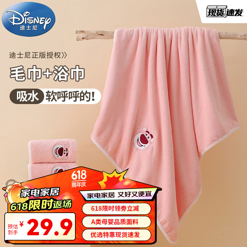 Disney 迪士尼 浴巾毛巾三件套 ￥25.52