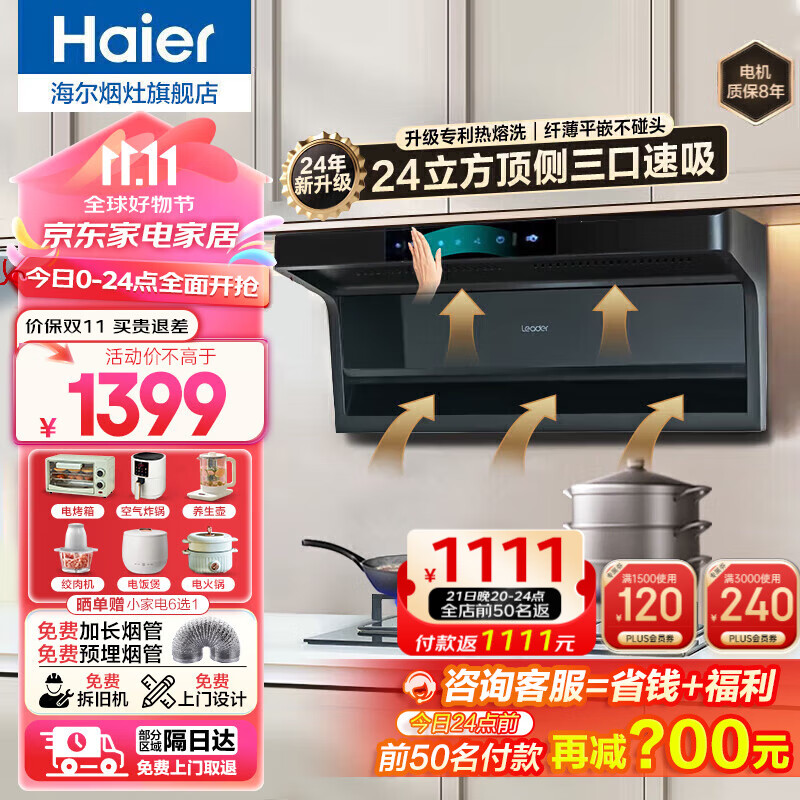 移动端、京东百亿补贴：Haier 海尔 抽油烟机家用顶侧三吸24风量大吸力纤薄7