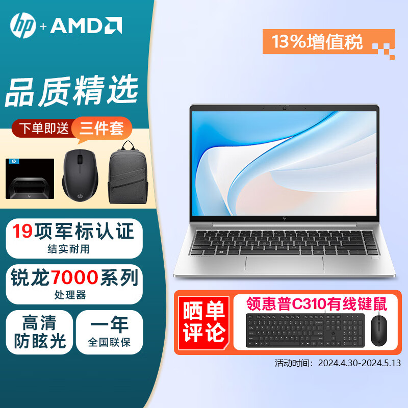 HP 惠普 EliteBook G10精英本 锐龙版轻薄笔记本电脑 14'R5-7530U 指纹识别 8G 1T固态