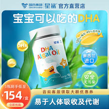 星鲨 新西兰进口 DHA纯净海藻油 60粒*1瓶 108元（需用券）