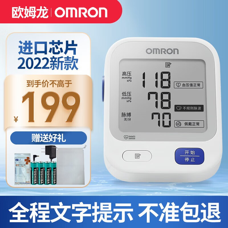 OMRON 欧姆龙 电子血压计U720家用医用上臂式大屏血压测量仪 极智大屏+全程中