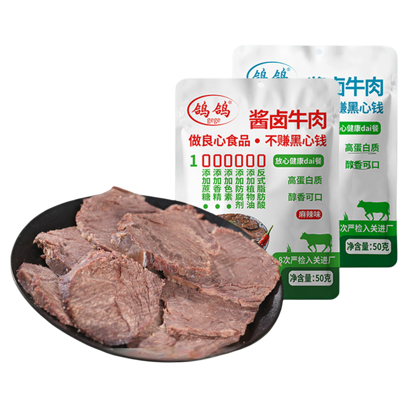 鸽鸽 0添加酱卤牛肉 50g*10袋 ￥57.24