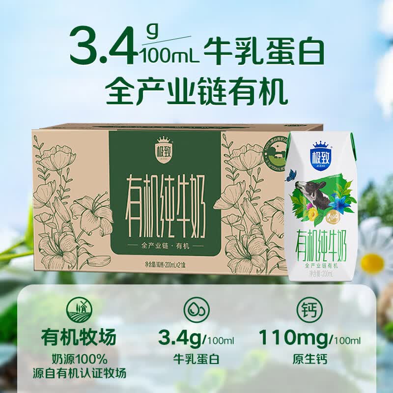 三元 极致有机纯牛奶整箱200ml*21盒 3.4g牛乳蛋白 有机认证 33.58元 - 清风线报