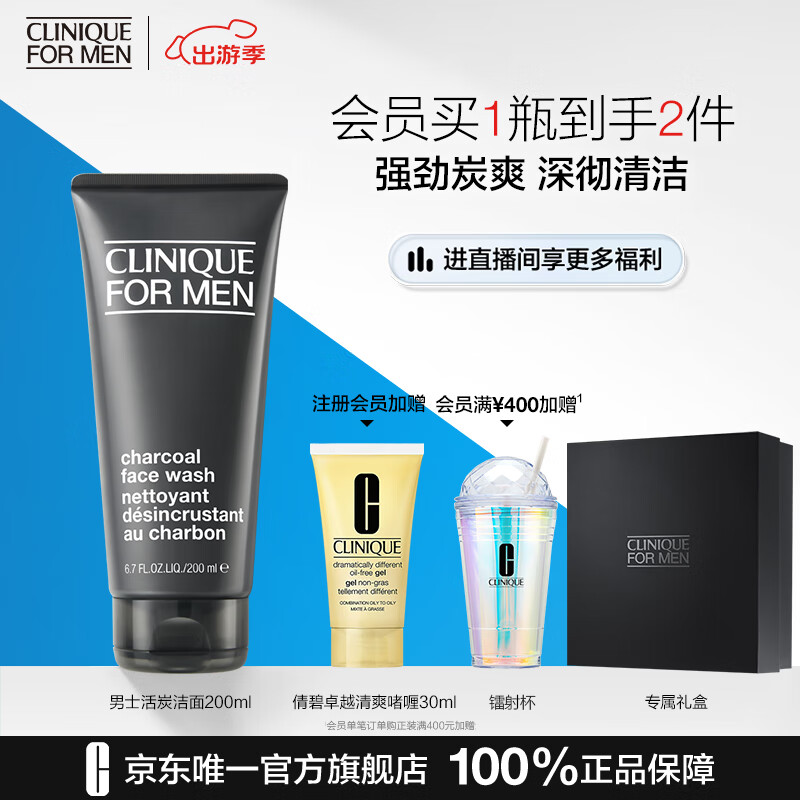 CLINIQUE 倩碧 男士活炭净爽洁面乳 200ml 235元（需用券）