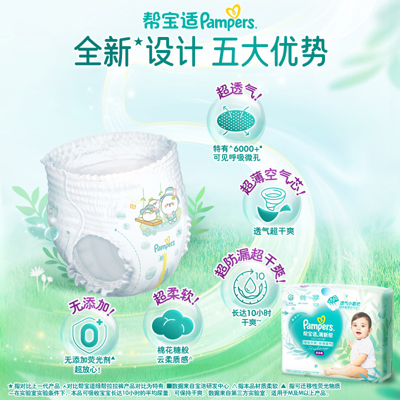 Pampers 帮宝适 清新帮拉拉裤XL76/XXL62/XXXL58宝宝超薄纸尿裤囤货 136.71元（需用