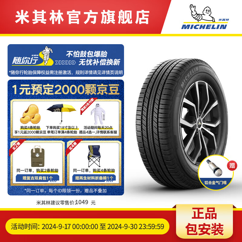 MICHELIN 米其林 轮胎225/55R19 99V TL PRIMACY SUV M+S MI适配福特野马 马自达 949元（