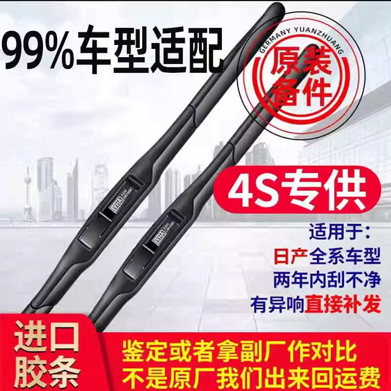 新空间 原装静音无骨雨刮器 4.9元（需用券）