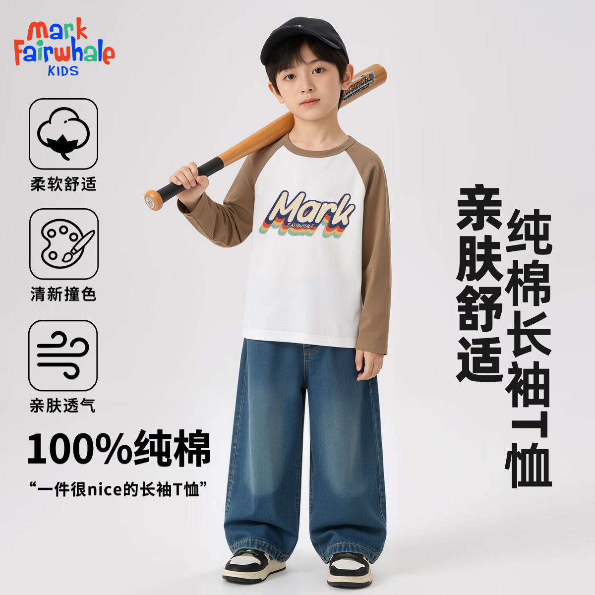 马克华菲 纯棉 儿童长袖T恤 22.45元（需买2件，需用券）
