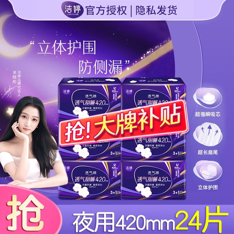 移动端：LADYCARE 洁婷 卫生巾 绵柔透气甜睡量大加长夜用组合姨妈巾整箱批