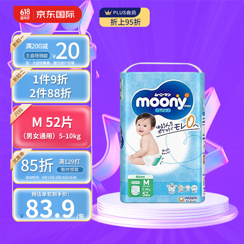 moony 尤妮佳（MOONY）裤型拉拉裤畅透系列婴儿拉拉裤 M52片 5-10kg男女宝宝通用