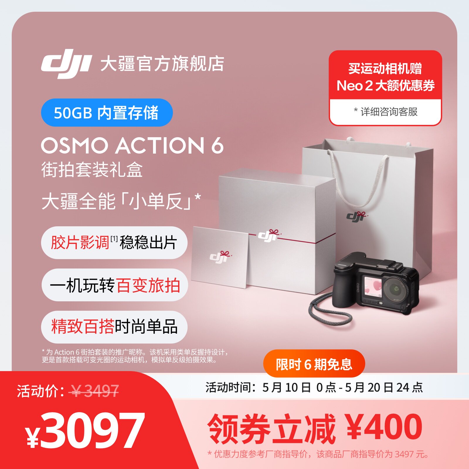 大疆 Osmo Action 6 运动相机 街拍套装 3097元（淘金币抵扣后3034.1元）