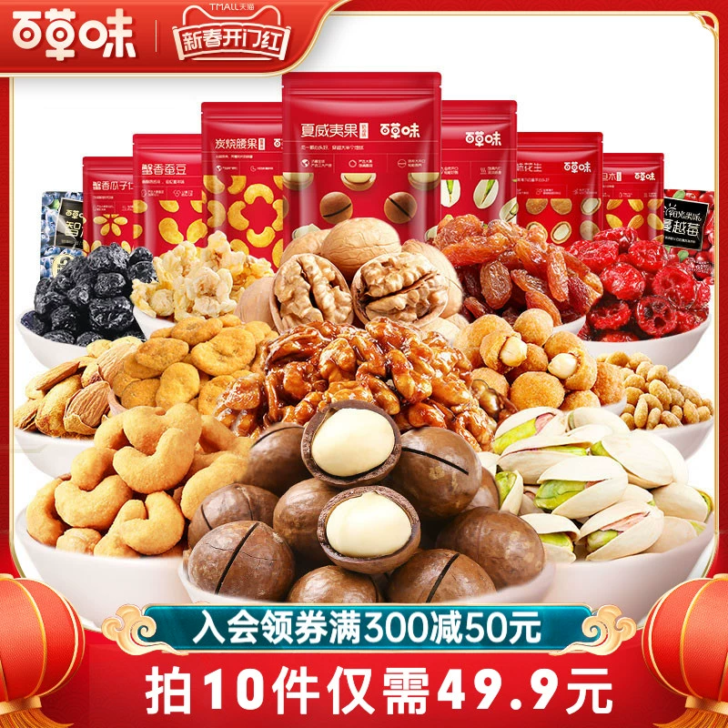 百草味 坚果炒货组合 80g+60g+80g+80g+80g+60g+80g+100g+120g+120g+100g+70g+250g*2+180g+312g+15