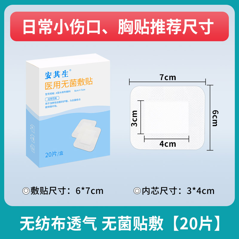 安其生 医用无菌敷贴创可贴大号敷料伤口防水透气剖腹产洗澡乳胸贴 8.9元