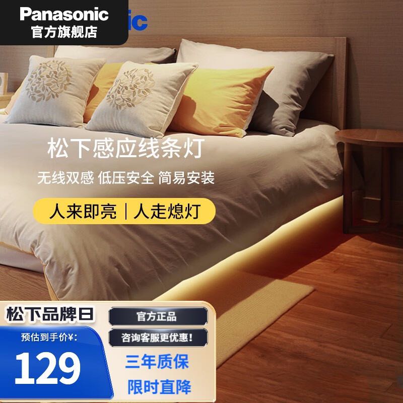 Panasonic 松下 感应灯带 led人体红外感应 橱柜长条灯光感 6W HHQG1501 67元（需用