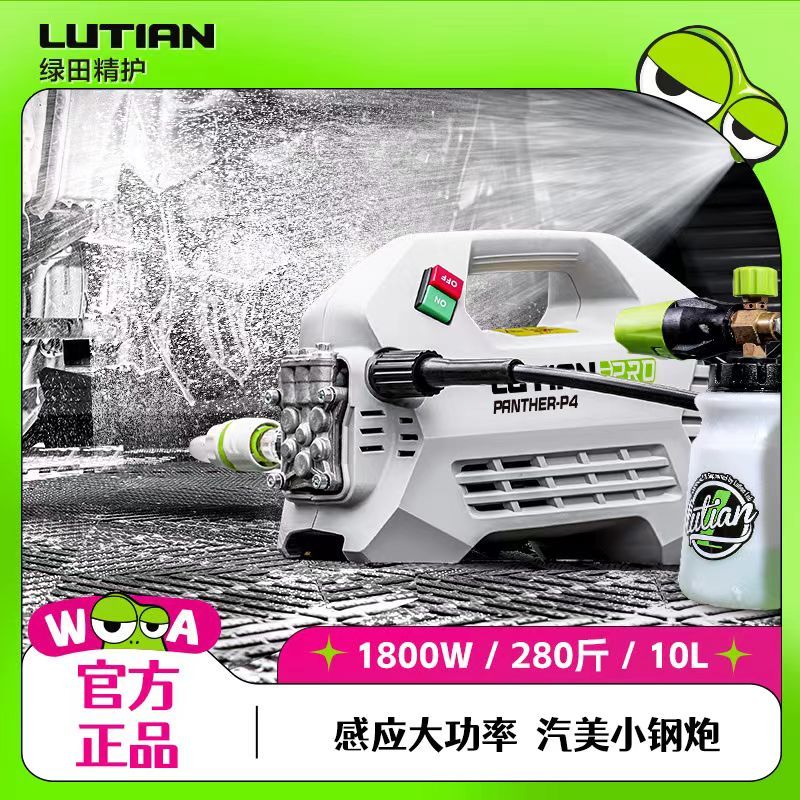 LUTIAN 绿田 雪豹-P4 PRO 电动洗车器 1800W 328元