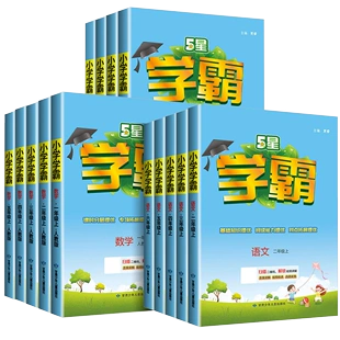 《2025新版小学学霸》（年级/科目/版本任选） 16.86元包邮（双重优惠）