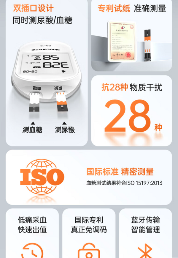 Sinocare 三诺 EA-19尿酸血糖仪 双测免调码（仪器+血糖50+尿酸50）