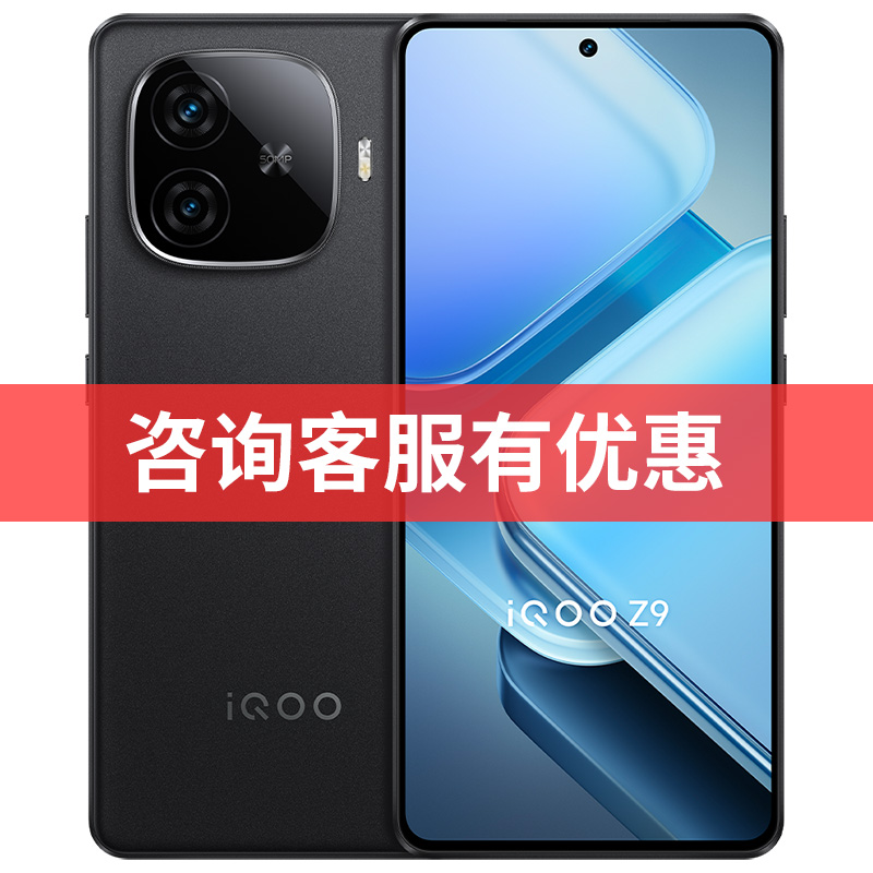 iQOO Z9 5G手机 1349元