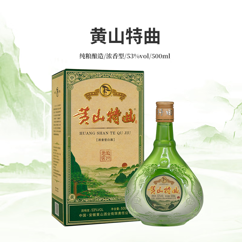 黄山牌 黄山特曲 53度 500mL 2盒 66元 - 86线报