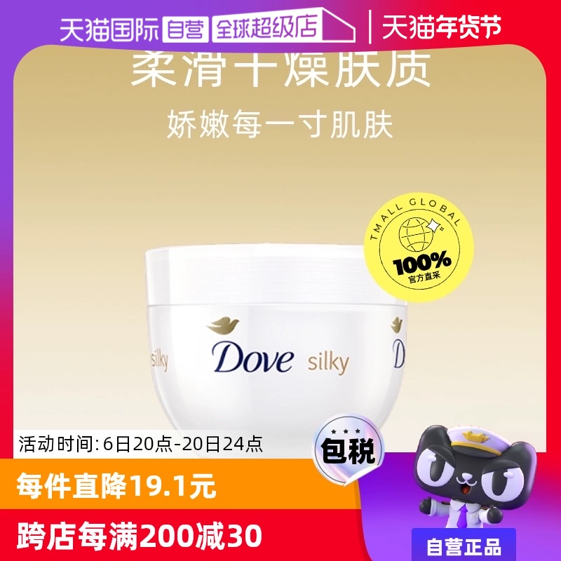 【自营】Dove/多芬蚕丝滋润身体乳大白碗300ml*3 ￥43