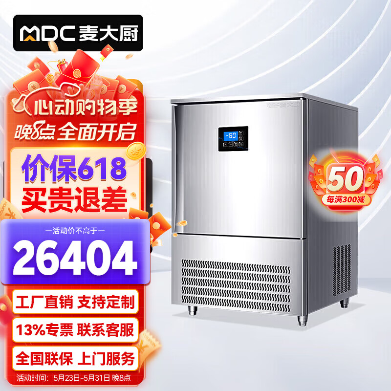 麦大厨 商用冰柜食品生胚包子饺子海鲜零下-80度5盘立式风冷冰箱超低温速