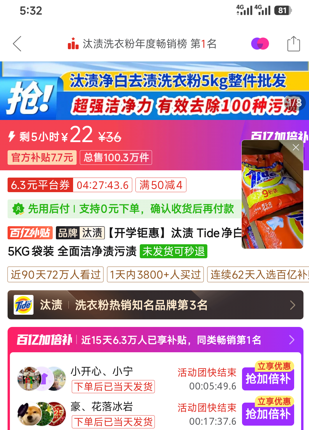 汰渍 净白去渍洗衣粉 5kg 22元 - 美泡泡