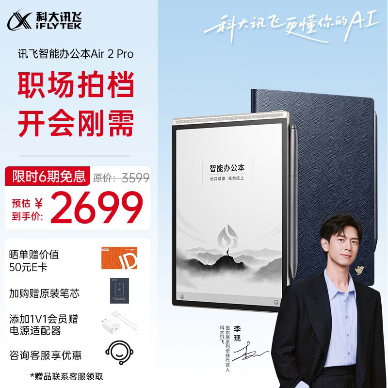 科大讯飞 XF-DX-BH82E 智能办公本Air 2 Pro 水墨蓝 2272.1元