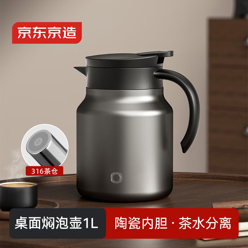 京东京造 保温壶 陶瓷内胆 茶水分离 泡茶闷泡壶 1L 116.1元